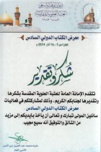 معرض الکتاب الدولي السادس