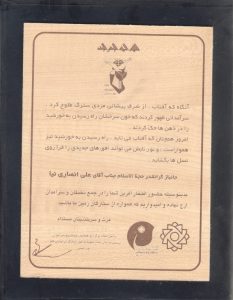 منظمة بنیاد شهید و امور ایثارگران