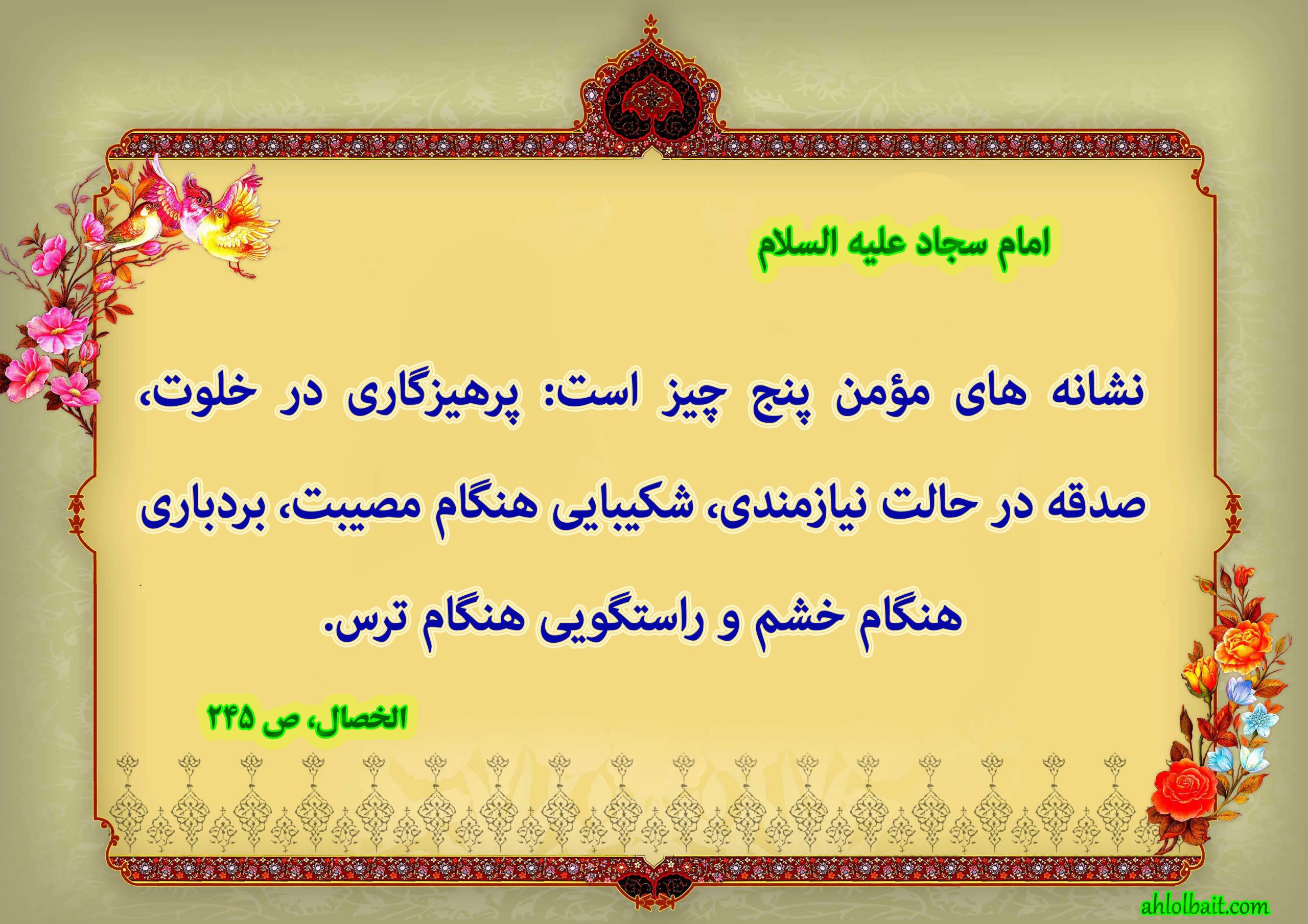 برسی ویژگی ها و صفات شیعیان در بحارالانوار (۱)