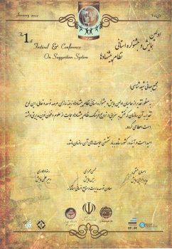همایش و جشنواره نظام پیشنهادها
