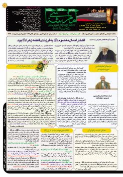 نشریه امام شناسی شماره بیستم