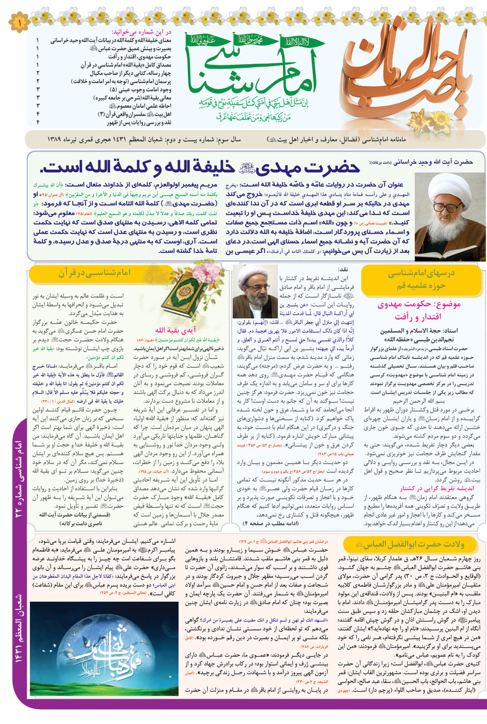 نشریه امام شناسی شماره بیست و دوم