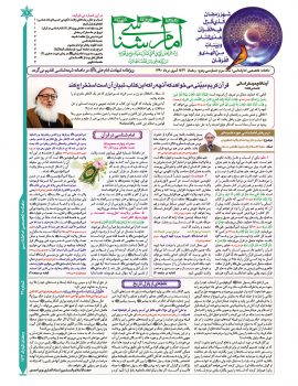 نشریه امام شناسی شماره سی و دوم