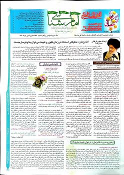 نشریه امام شناسی شماره سی و یکم