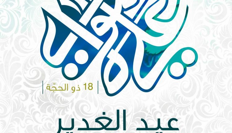 غدیر8