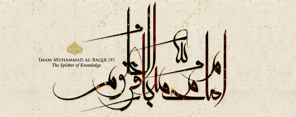 Imam Mohammad ibn Ali AS alBaqir