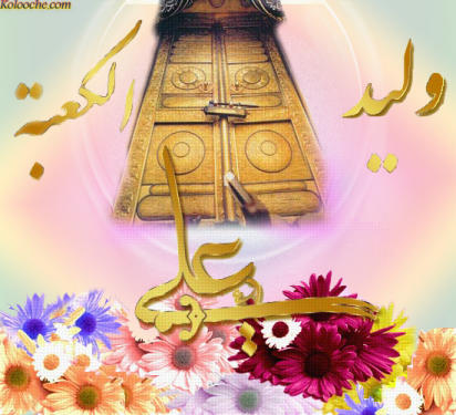 Birth of Imam Ali(A.S.)