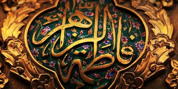 Sayings of Holy Prophet (S) about Fatima Zahra