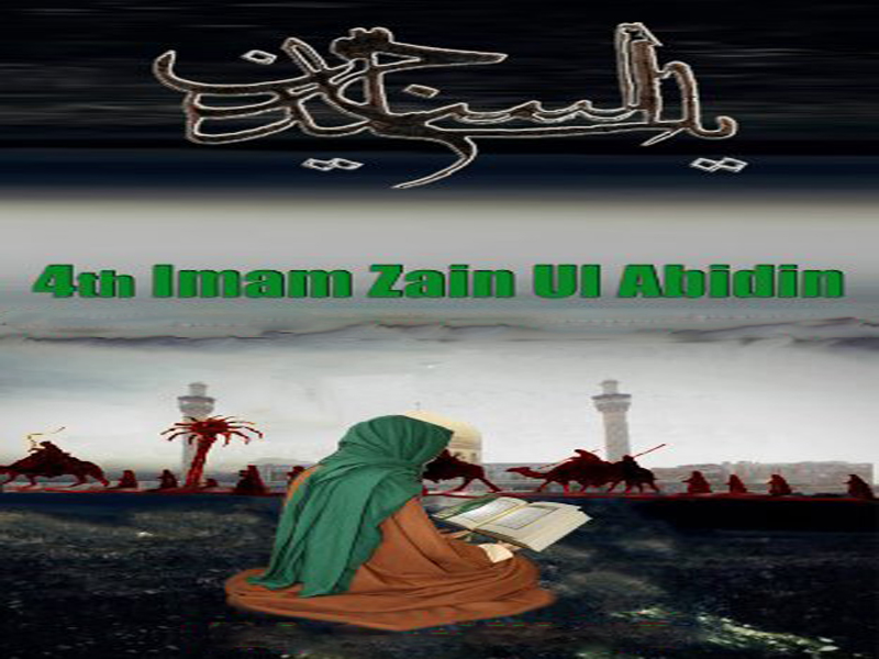 Imam Sajjad’s Book on Asceticism