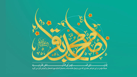 The Fifth Imam, Muhammad Ibn ‘Ali al-Baqir (as)