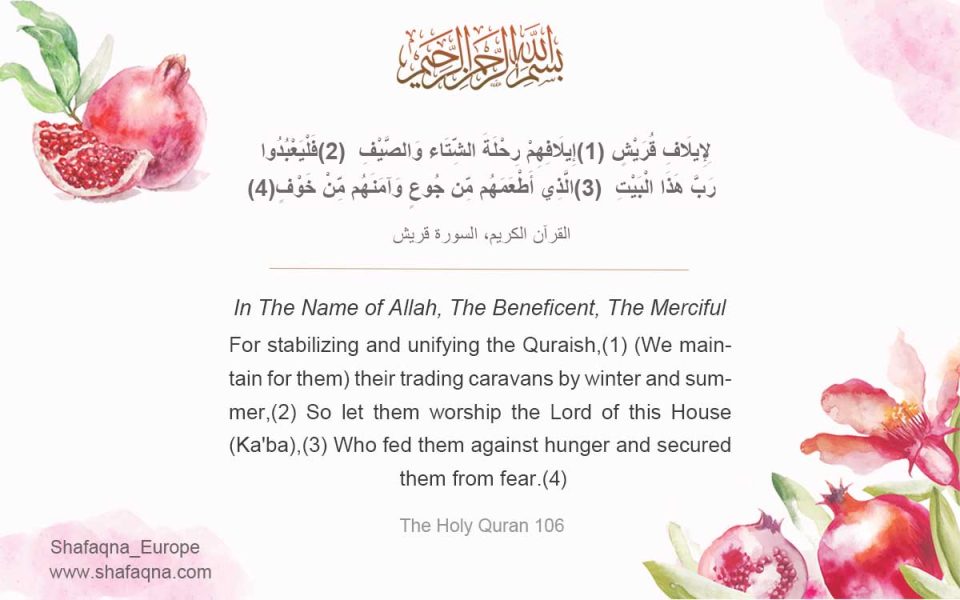 Commentary of Surah Quraish