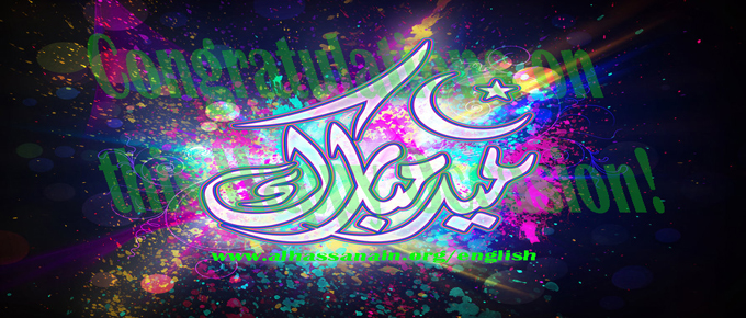 AAMAL FOR THE DAY OF EID UL FITR