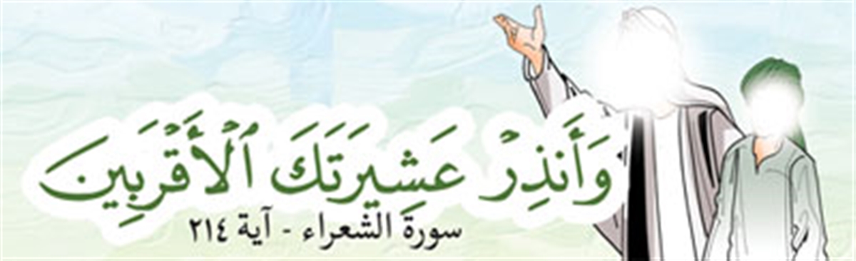 Hadith Da’wat ‘Ashirah