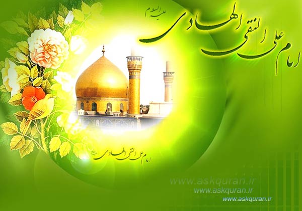 A little collection of quotes from Imam Al-Hadi (pbuh)