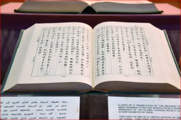 Chinese translation of Quran at Bahraini Quranic center