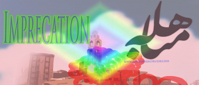 An Account of the Mubahila (Imprecation) Ceremony