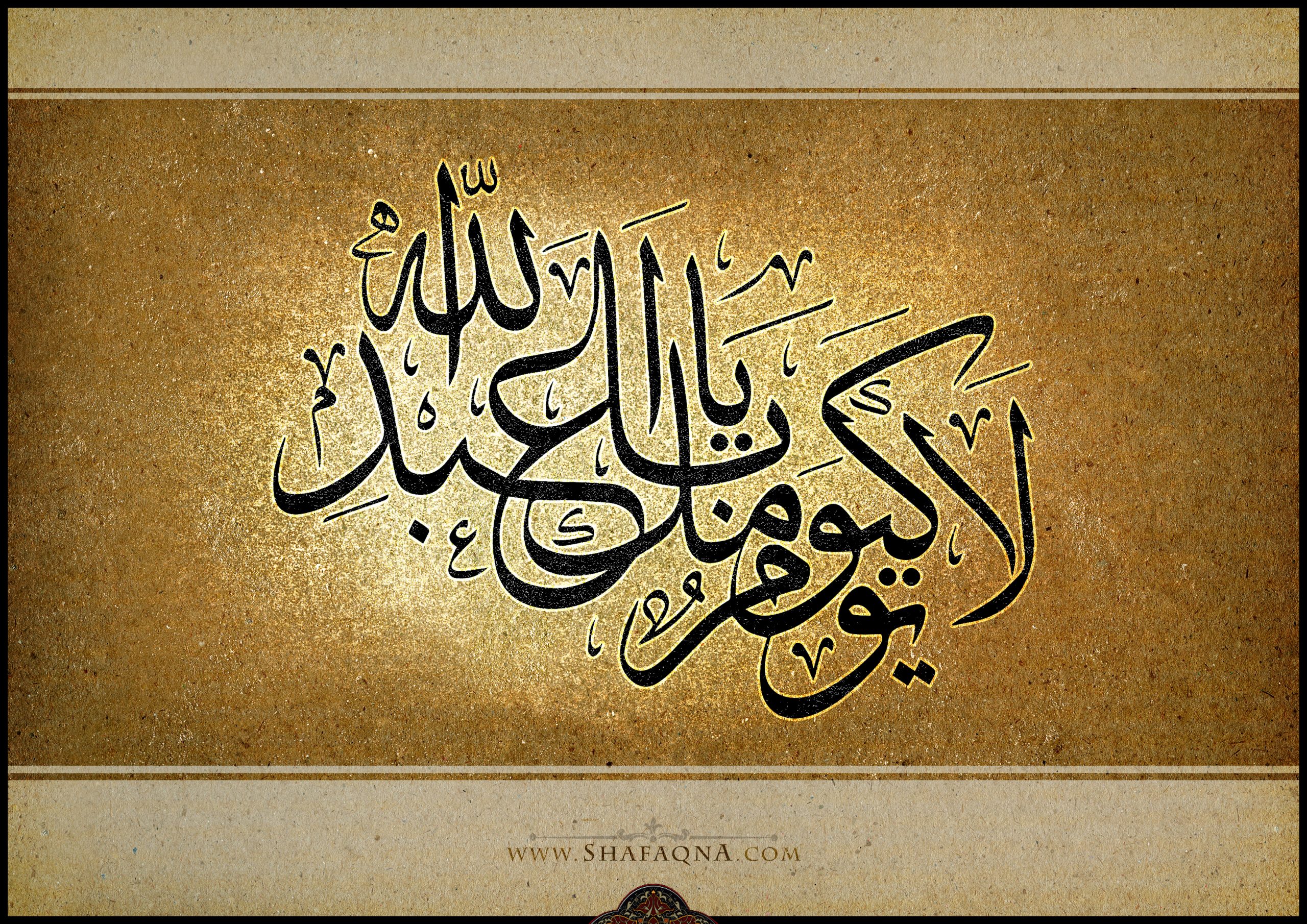 Event of Ashura & the Quranic Principles