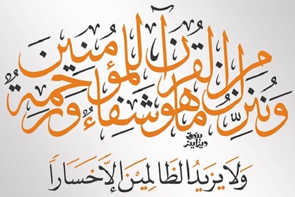 What Is Meant by Quran’s Healing Power?