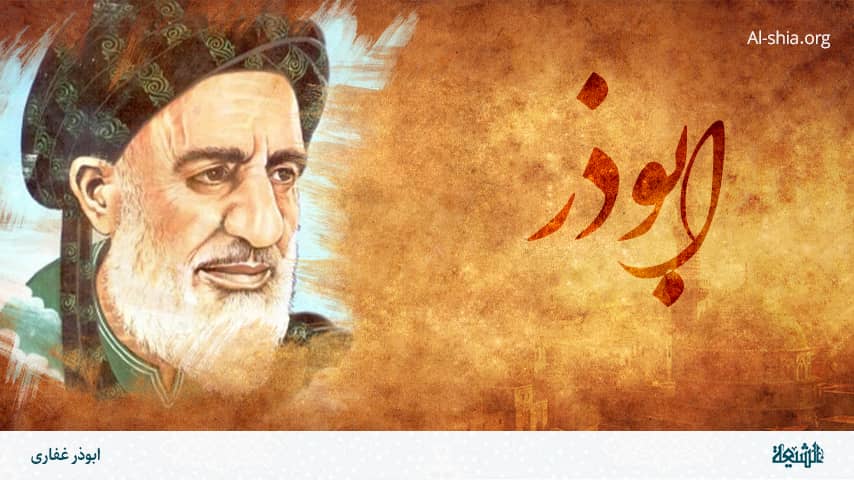 Abu Dhar: “He walks alone, dies alone and will be resurrected alone!”