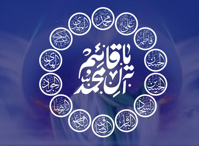 Twelve Imams Hadith and the Birth of Sahib Al Amr (ajtf)
