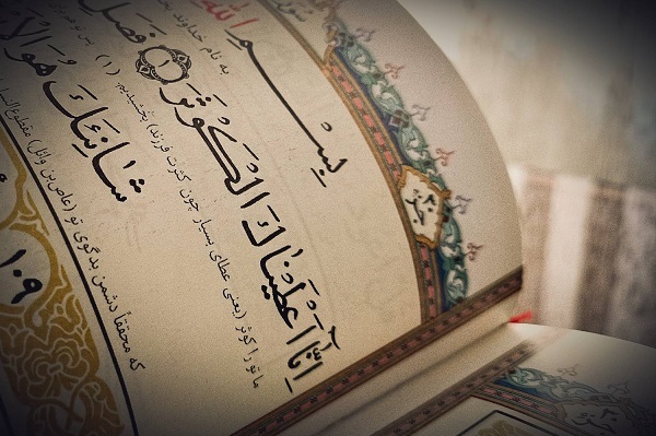 Lady Fatimah Zahra (SA) in The Holy Quran