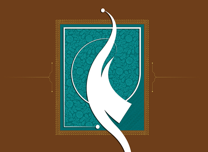 Ali (a.s) and Devoting himself to the Right Path