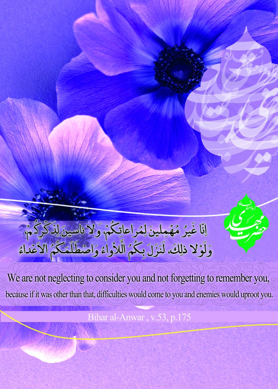 Hadith Graph: “We are not neglecting to consider you and not forgetting to remember you…”