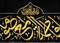The Passing of Lady Fatima Masuma (Peace Be Upon Her)