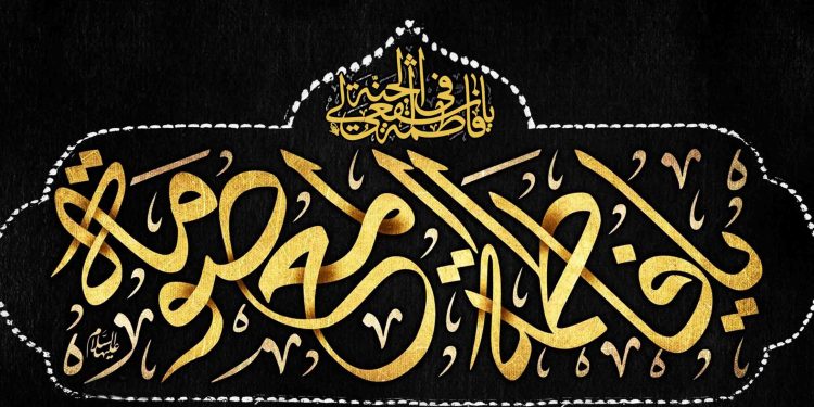 The Passing of Lady Fatima Masuma (Peace Be Upon Her)