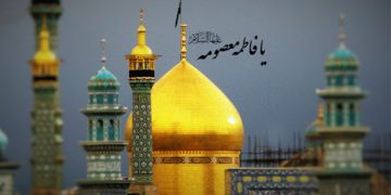 An Examination of the Sixteen Distinctive Virtues of Lady Fatima al-Ma’suma (Peace Be Upon Her)