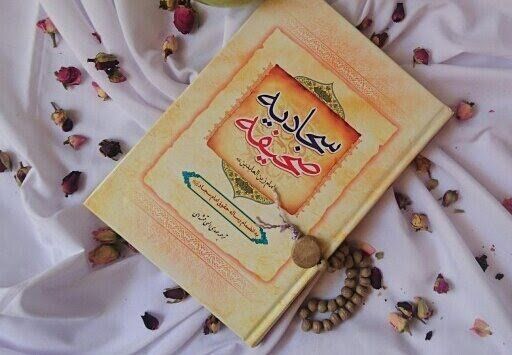 Al-Sahifa al-Sajjadiyya: The Psalms of the Household of Prophet Muhammad (PBUH)