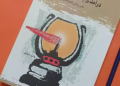 An Introduction to Shi‘a Studies: A Review of the Book