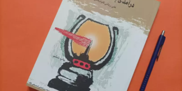 An Introduction to Shi‘a Studies: A Review of the Book