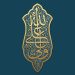 The Imam: A Revealed Truth from the Unseen Realm