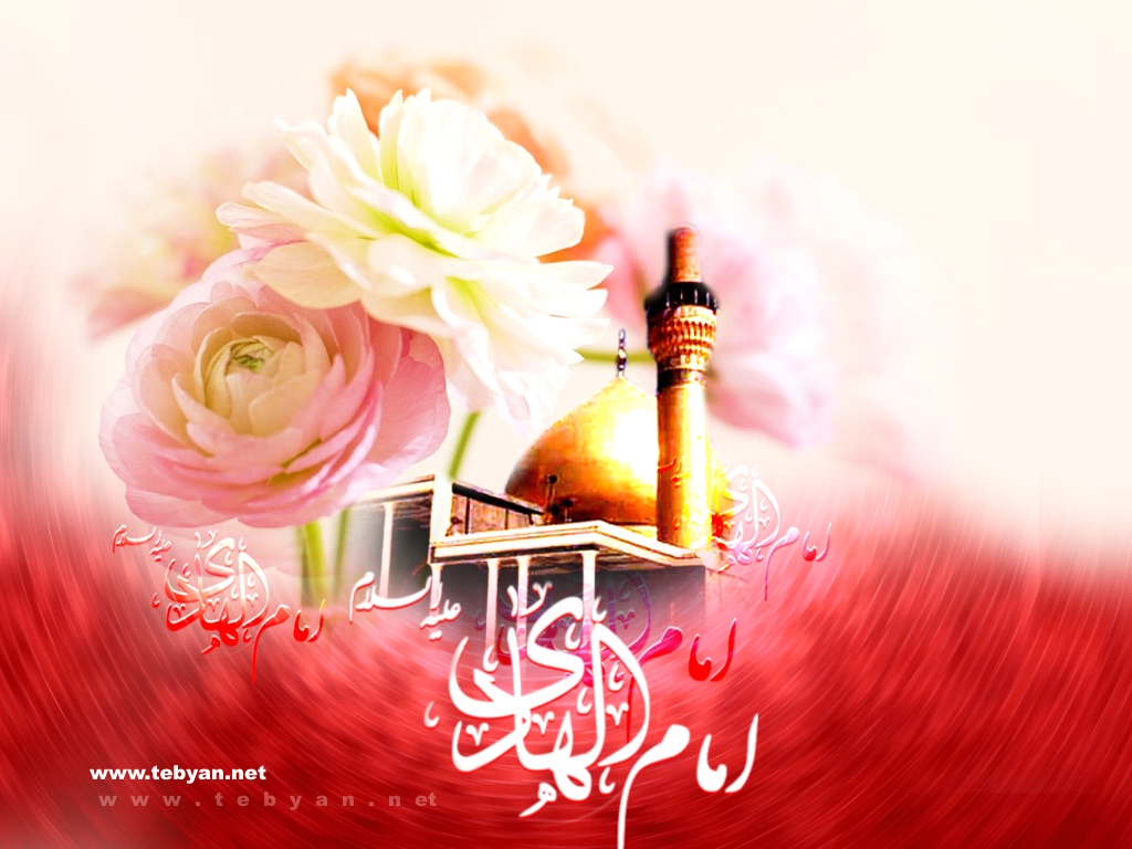 امام شناسي در محضر امام هادي(علیه السلام)