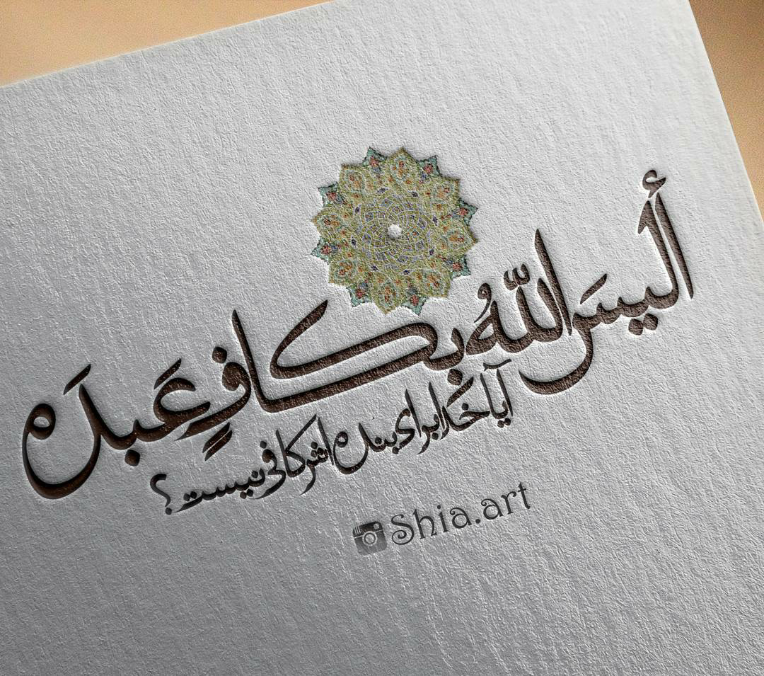 توکل و استفاده از اسباب طبیعی در قرآن