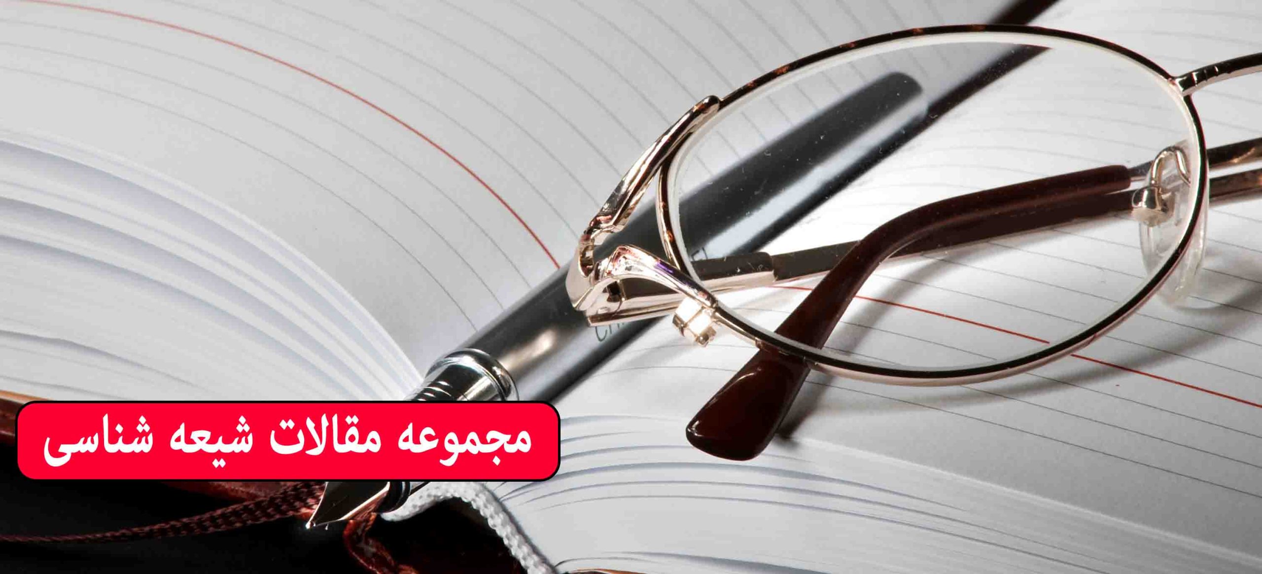 ویژگی های اساسی امامان علیهم السلام در اندیشه ابن قبه