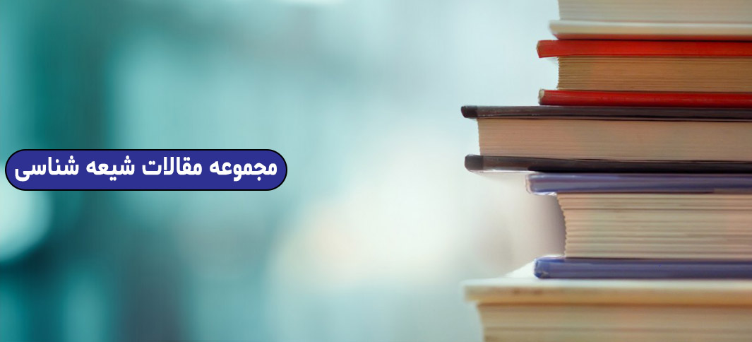 مبنای مشروعیت امام چیست؟