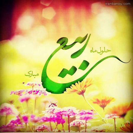 وقایع ماه ربیع الثانی