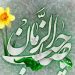 میـراث انبیاء در محضـر امام مهدى (ع)