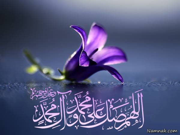 فضیلت ذکر صلوات