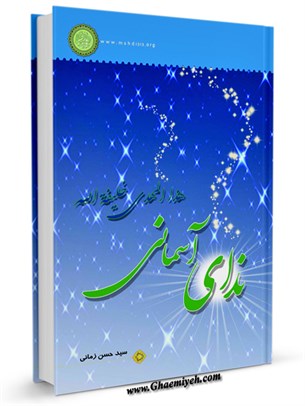 ندای آسمانی