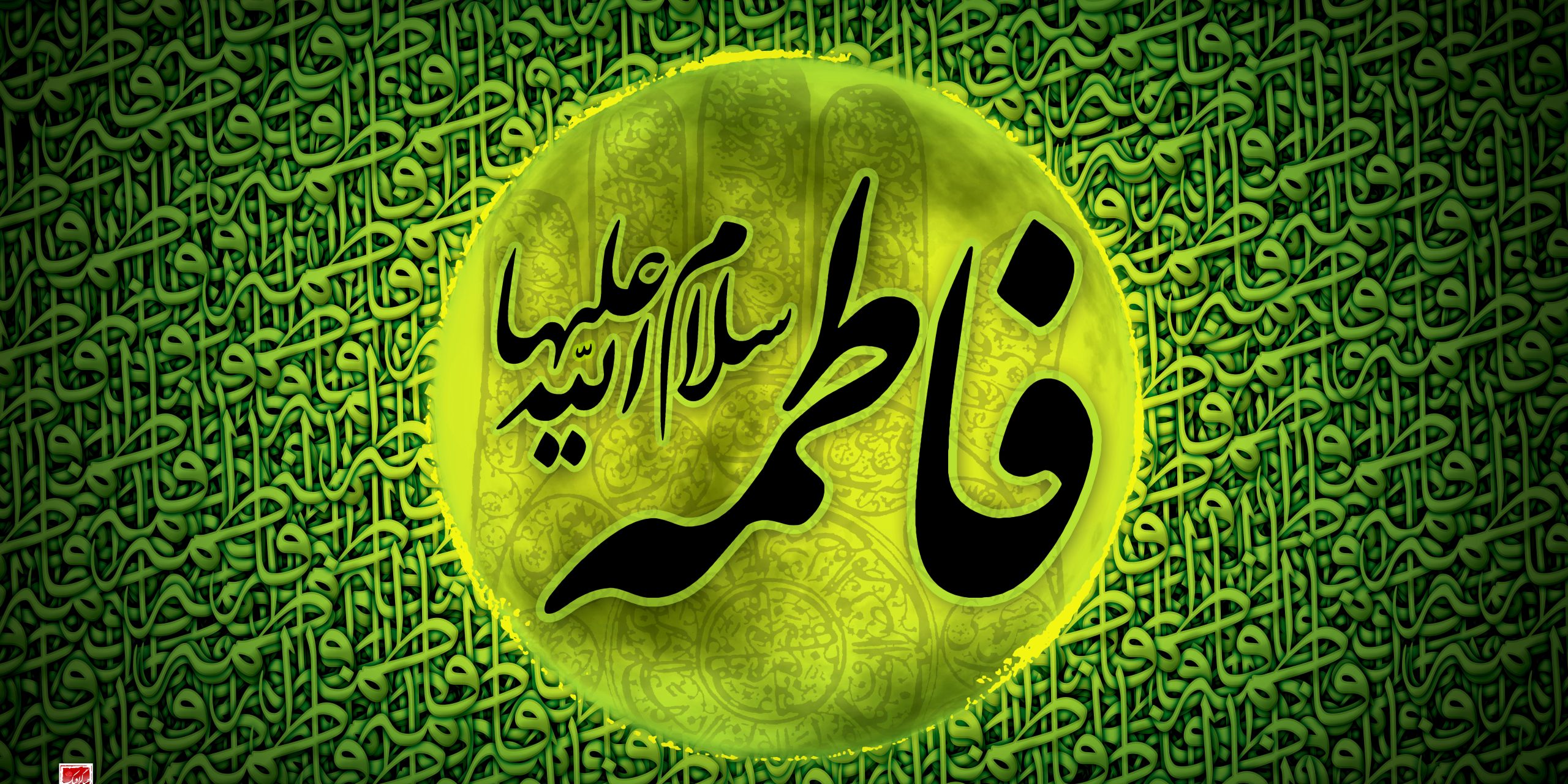 ایام فاطمیه