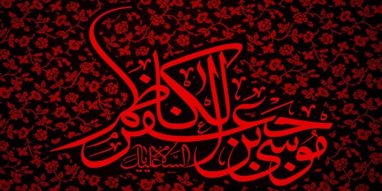 صلابت و مدارا در سیره امام کاظم (ع)