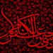 صلابت و مدارا در سیره امام کاظم (ع)