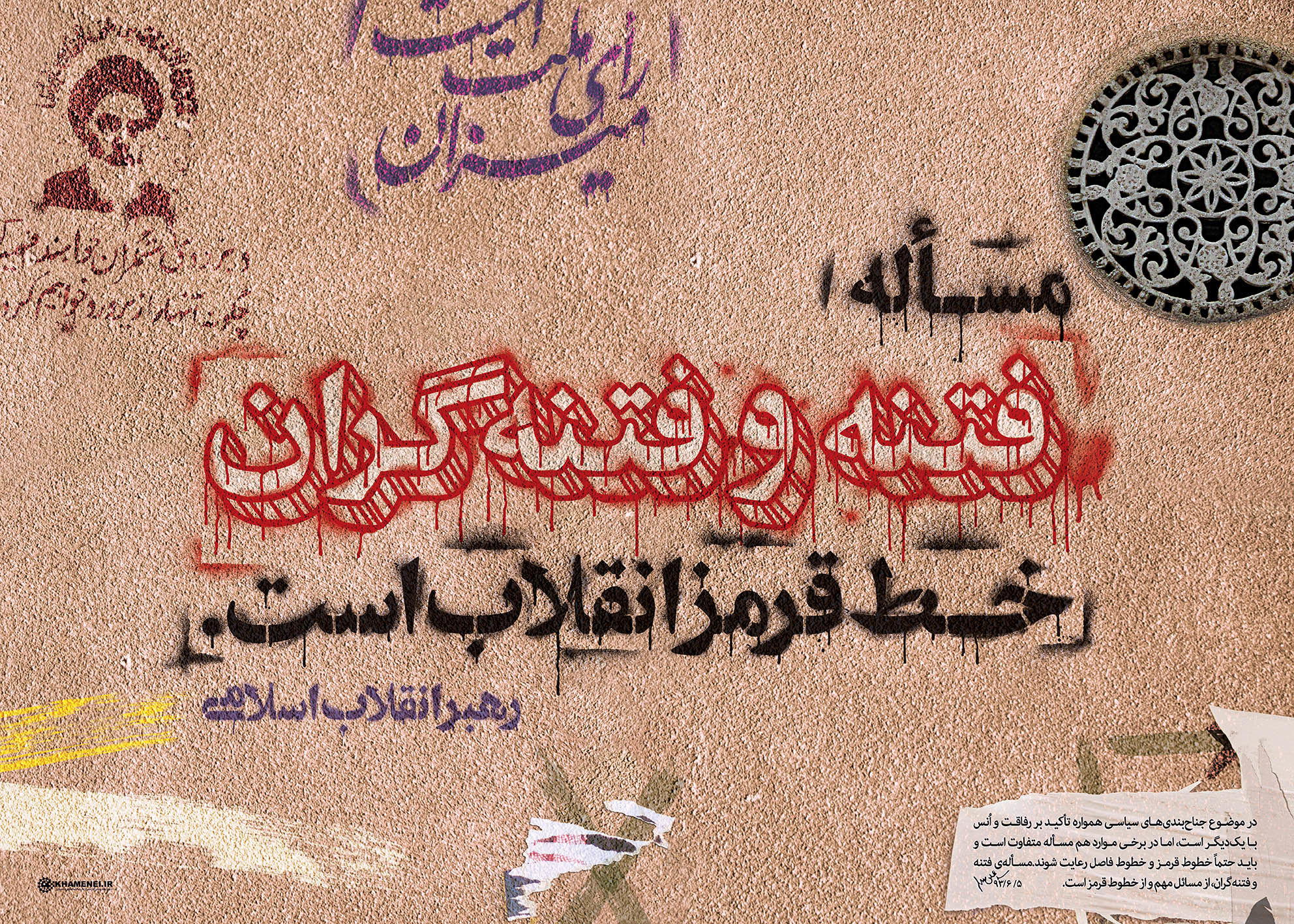 خطوط قرمزی که در محرم زیر پا می‌گذارند