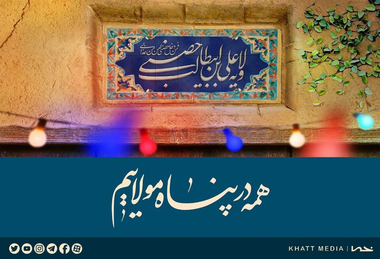 حماسه جاوید غدیر