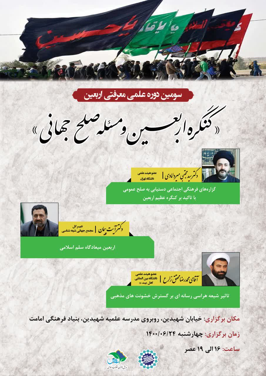 کنگره اربعین و مسئله صلح جهانی