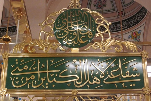 مقامات والای پیامبر اکرم صلی الله علیه و آله در قرآن