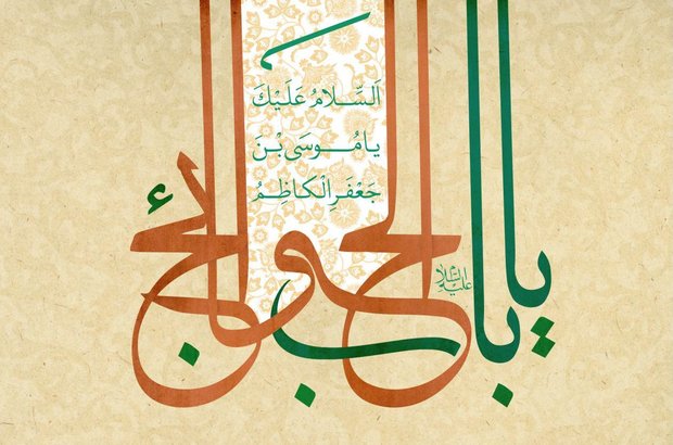 زیارت وداع امام کاظم(علیه السلام)